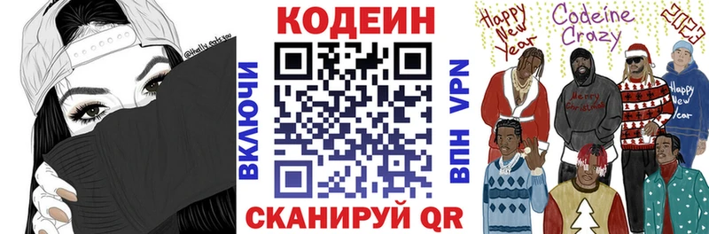 Codein напиток Lean (лин)  Новочебоксарск 
